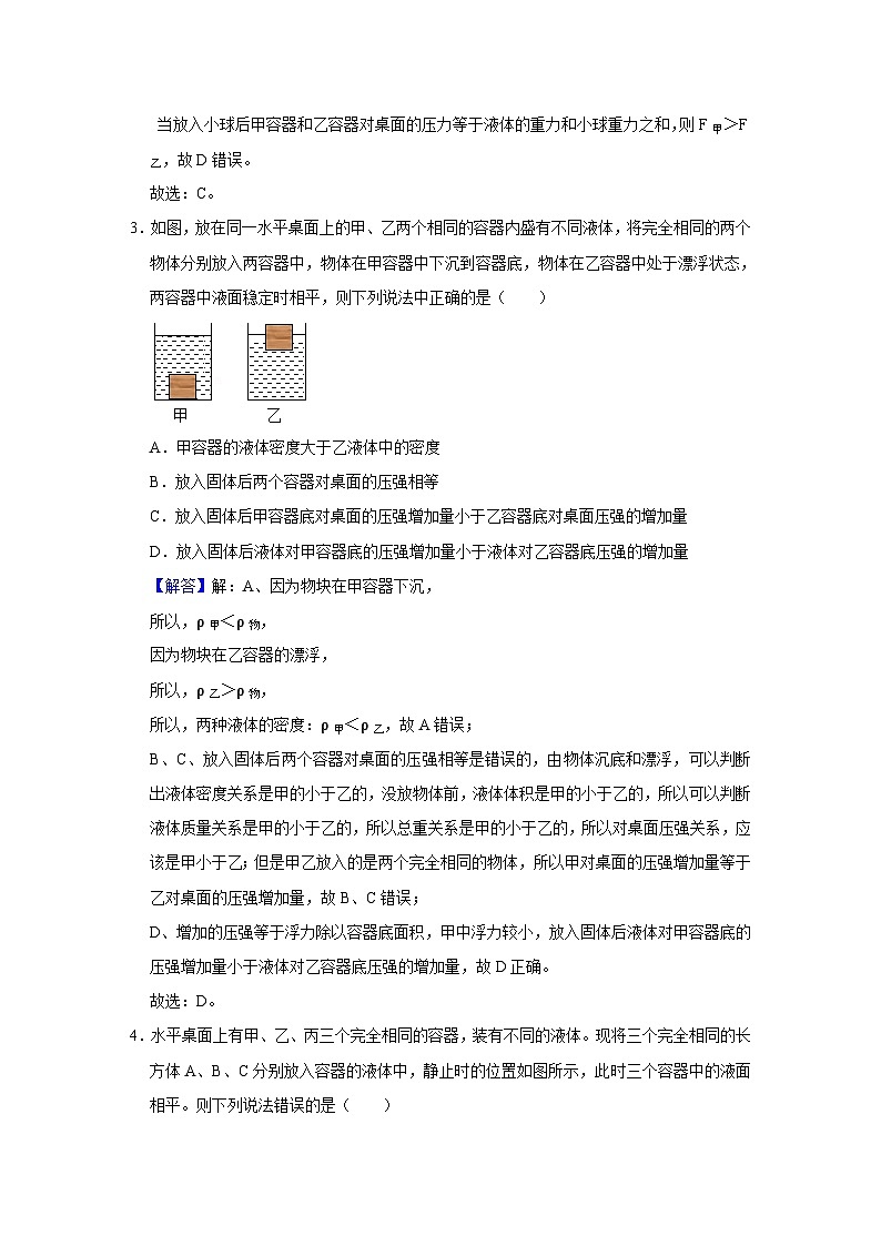 中考物理一轮复习讲义+练习第9讲  浮力中的压力压强（强化训练）（解析版）第3页