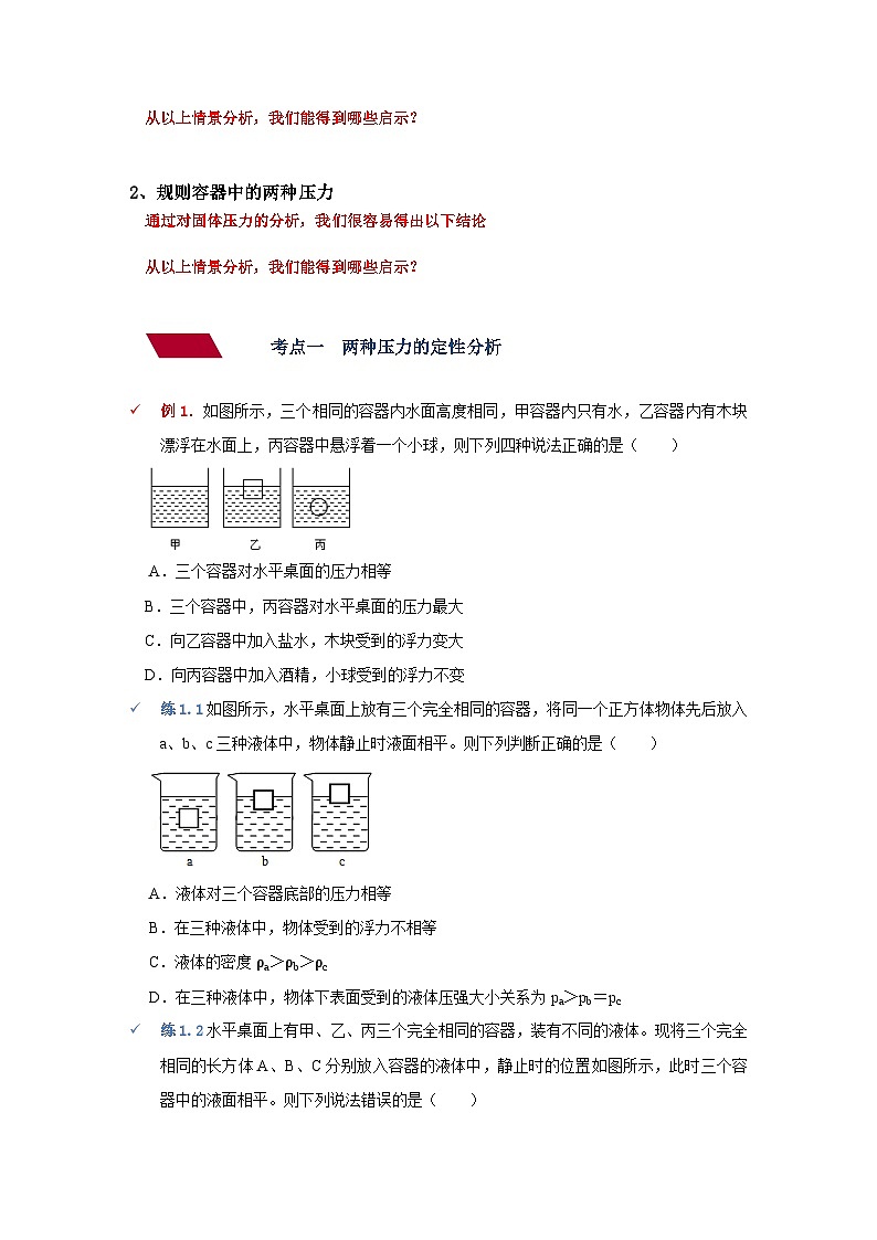 中考物理一轮复习讲义+练习第9讲  浮力中的压力压强（讲义）（原卷版）第2页