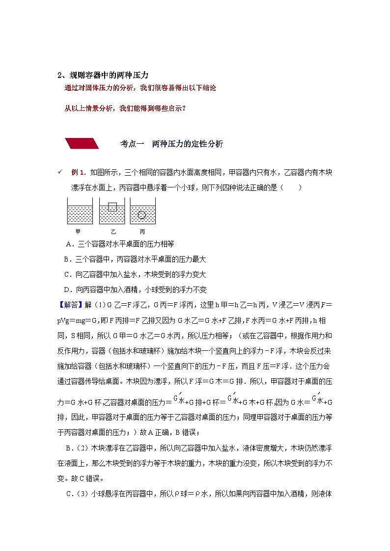 中考物理一轮复习讲义+练习第9讲  浮力中的压力压强（讲义）（解析版）第2页