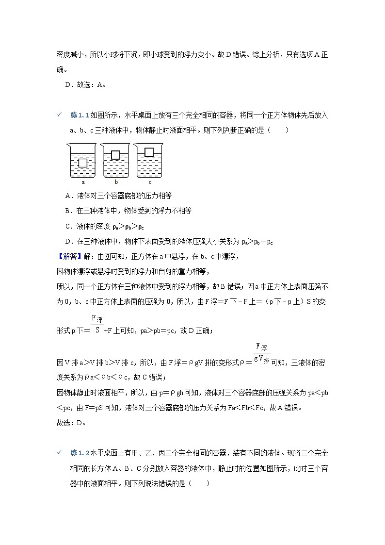 中考物理一轮复习讲义+练习第9讲  浮力中的压力压强（讲义）（解析版）第3页