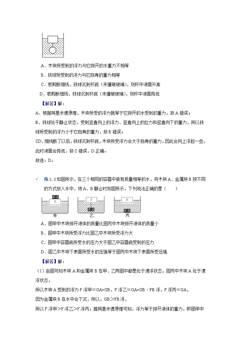 中考物理一轮复习讲义+练习第10讲 浮力中的连接体问题（讲义）（解析版）第3页