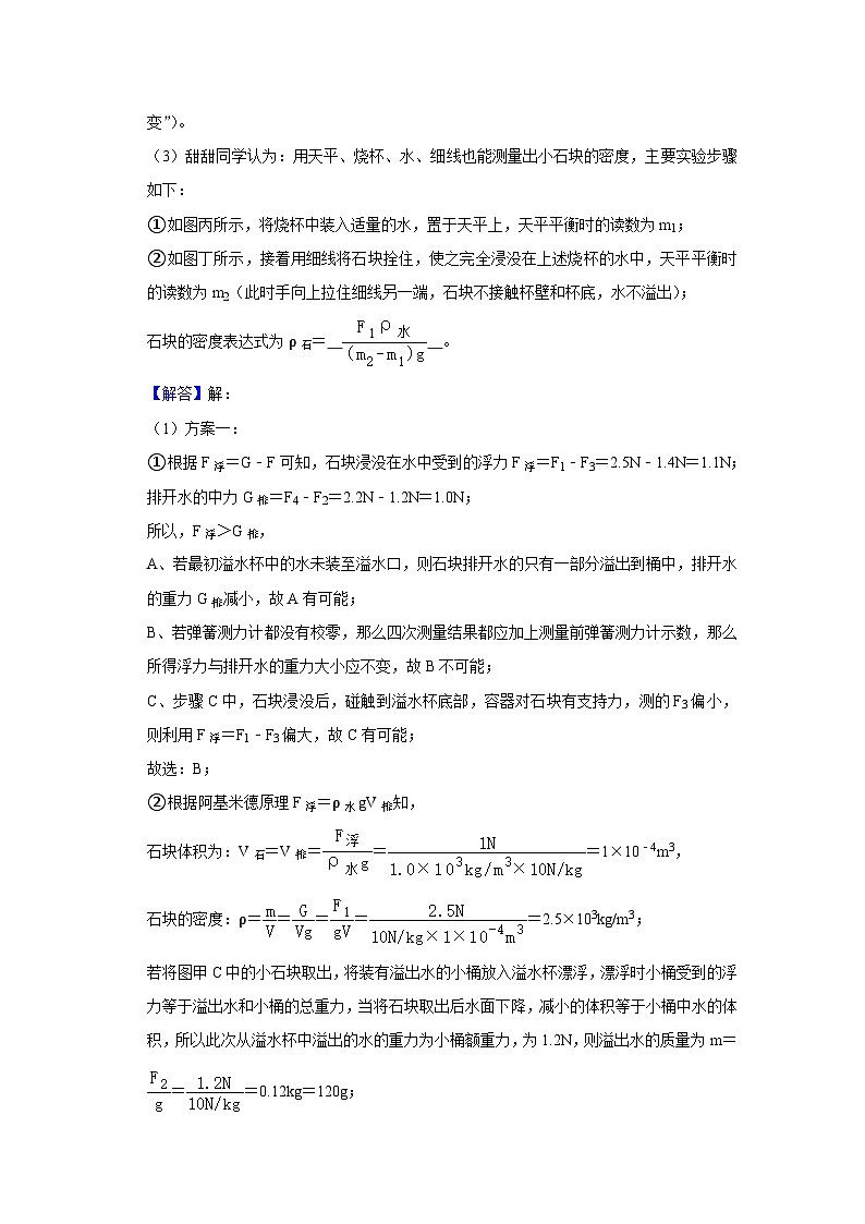 中考物理一轮复习讲义+练习第11讲 运用浮力计算密度（强化训练）（解析版）第2页