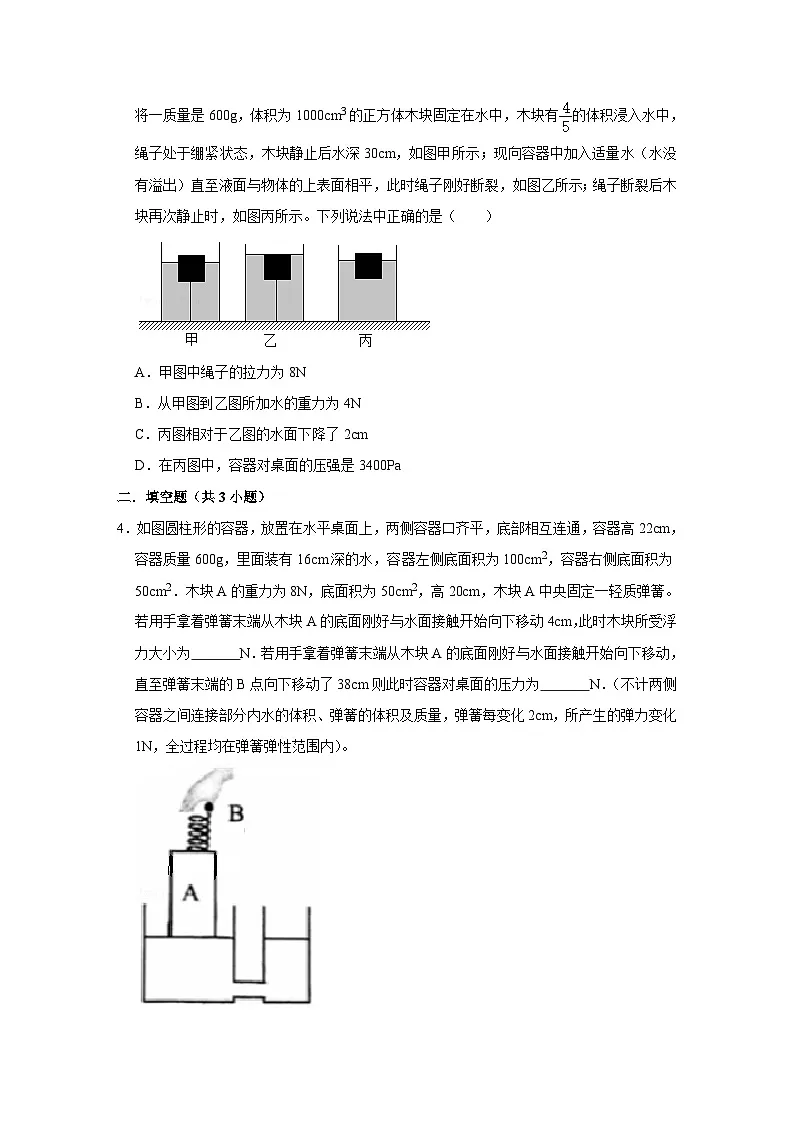 中考物理一轮复习讲义+练习第12讲 浮力突破--液面高度的变化问题（强化训练）（原卷版）第2页