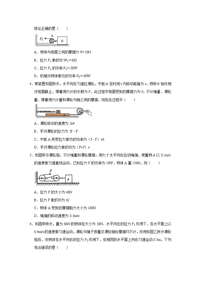 中考物理一轮复习讲义+练习第14讲 滑轮与滑轮组及其应用（强化训练）（原卷版）第2页