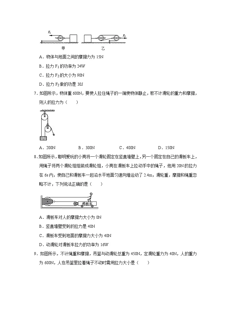 中考物理一轮复习讲义+练习第14讲 滑轮与滑轮组及其应用（强化训练）（原卷版）第3页