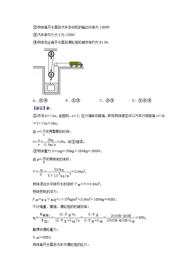中考物理一轮复习讲义+练习第14讲 滑轮与滑轮组及其应用（强化训练）（解析版）第2页