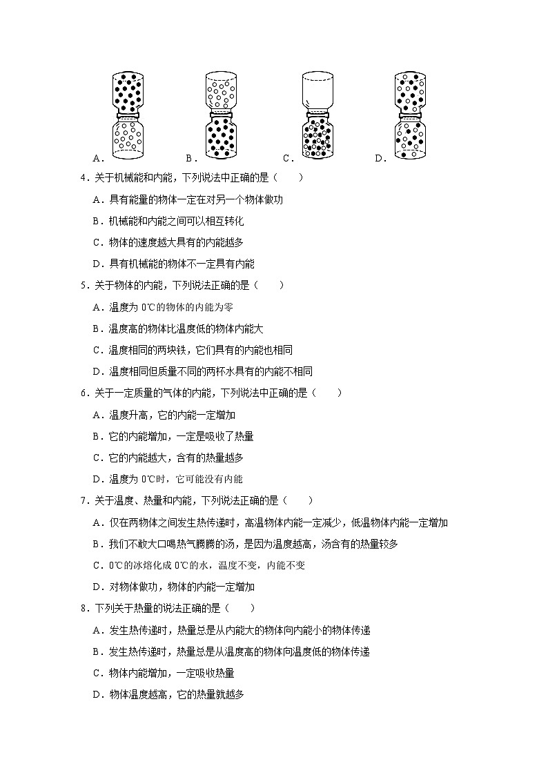 中考物理一轮复习讲义+练习第16讲  内能与热机-强化训练（原卷版）第2页