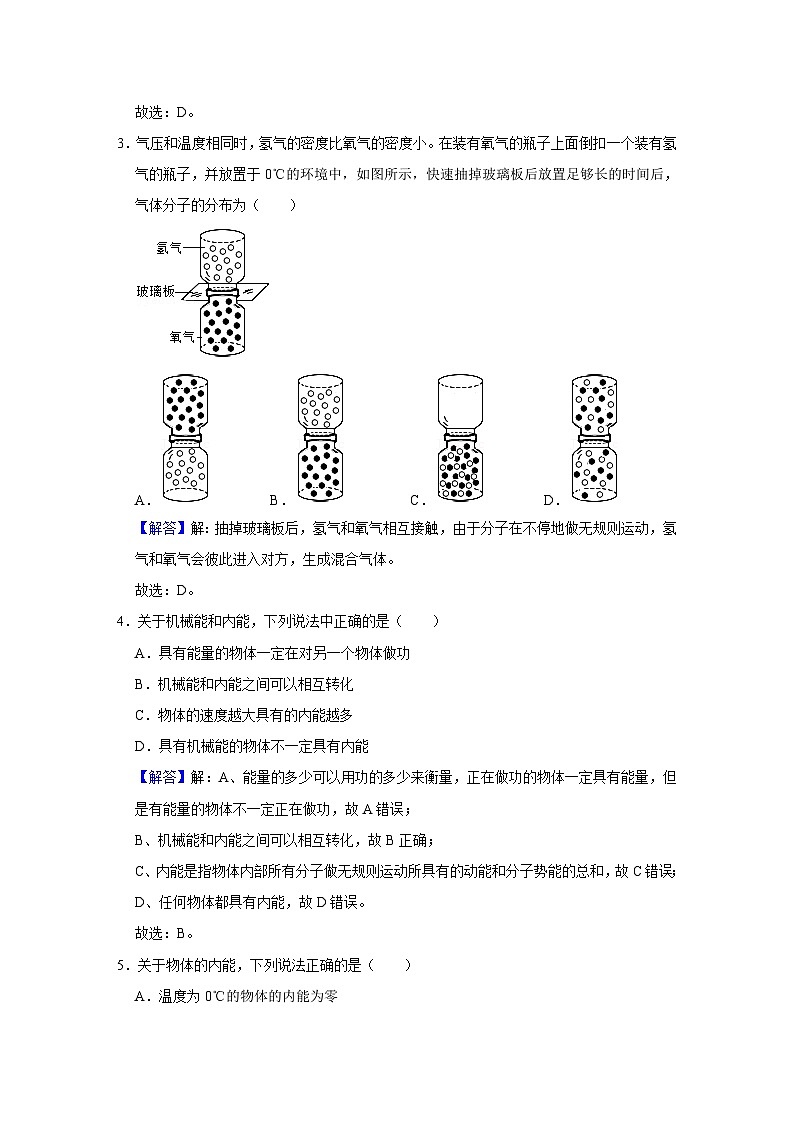 中考物理一轮复习讲义+练习第16讲  内能与热机-强化训练（解析版）第2页