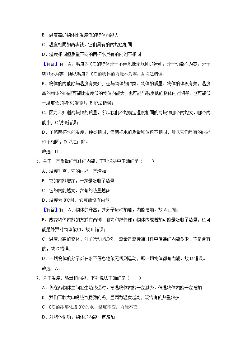 中考物理一轮复习讲义+练习第16讲  内能与热机-强化训练（解析版）第3页