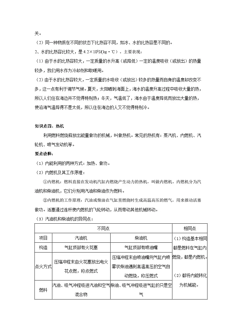 中考物理一轮复习讲义+练习第16讲 内能与热机-讲义（原卷版）第3页