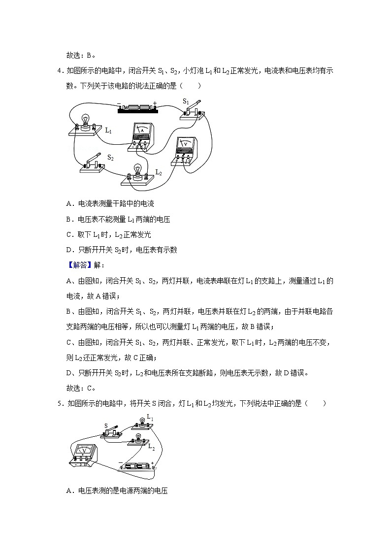 中考物理一轮复习讲义+练习第18讲  串联与并联（强化训练）（解析版）第3页
