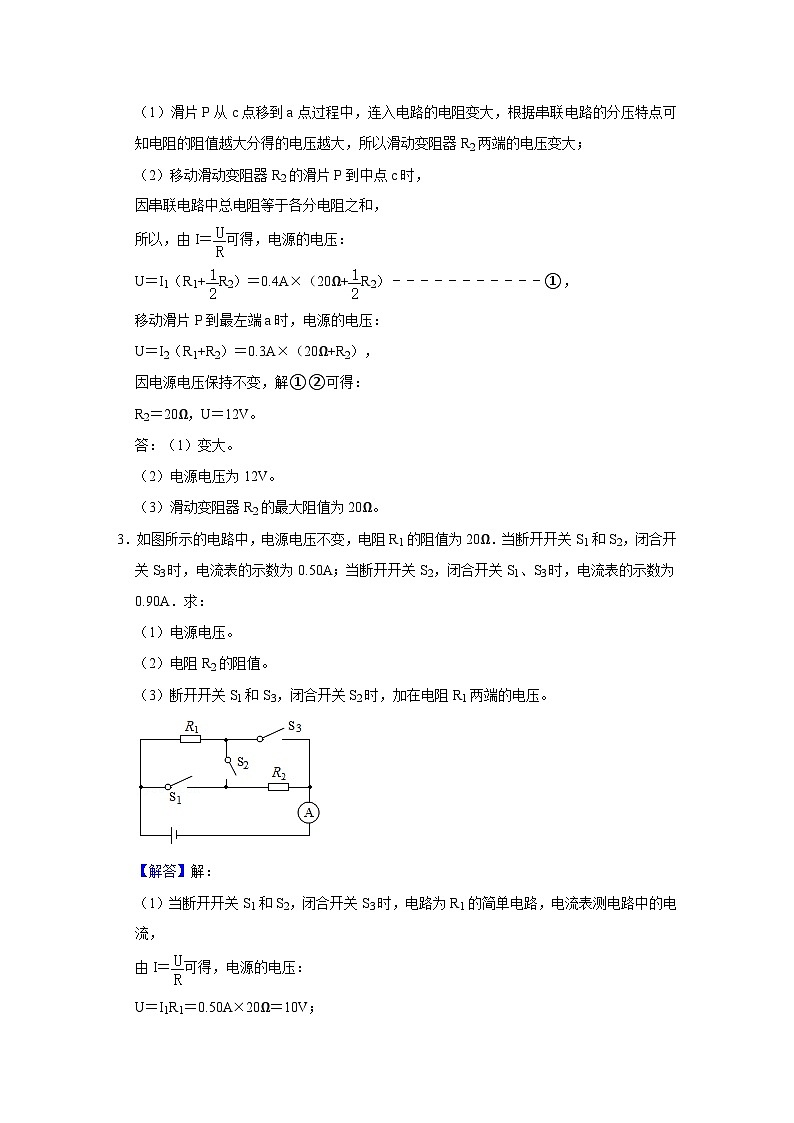 中考物理一轮复习讲义+练习第19讲 欧姆定律（一）基础强化（强化训练）（解析版）第3页