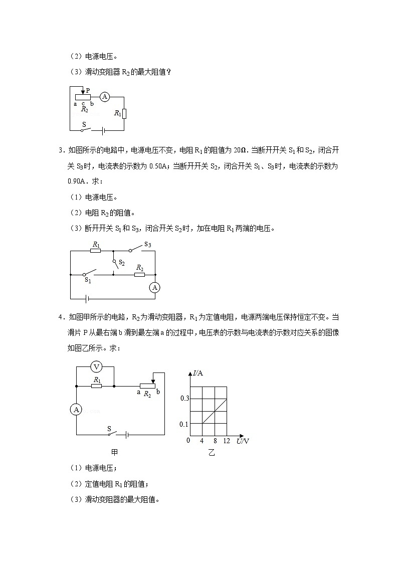 中考物理一轮复习讲义+练习第19讲 欧姆定律（一）基础强化（强化训练）（原卷版）第2页