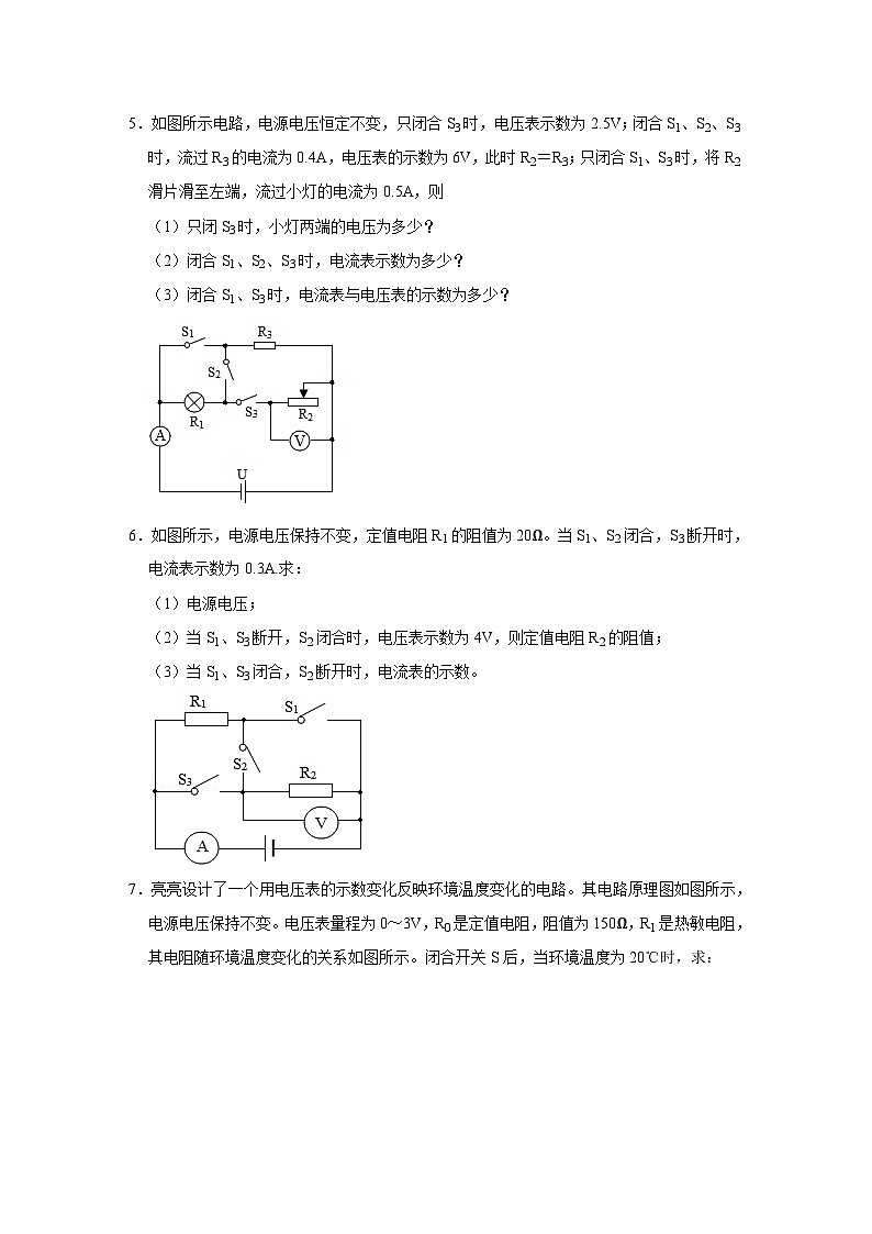中考物理一轮复习讲义+练习第19讲 欧姆定律（一）基础强化（强化训练）（原卷版）第3页
