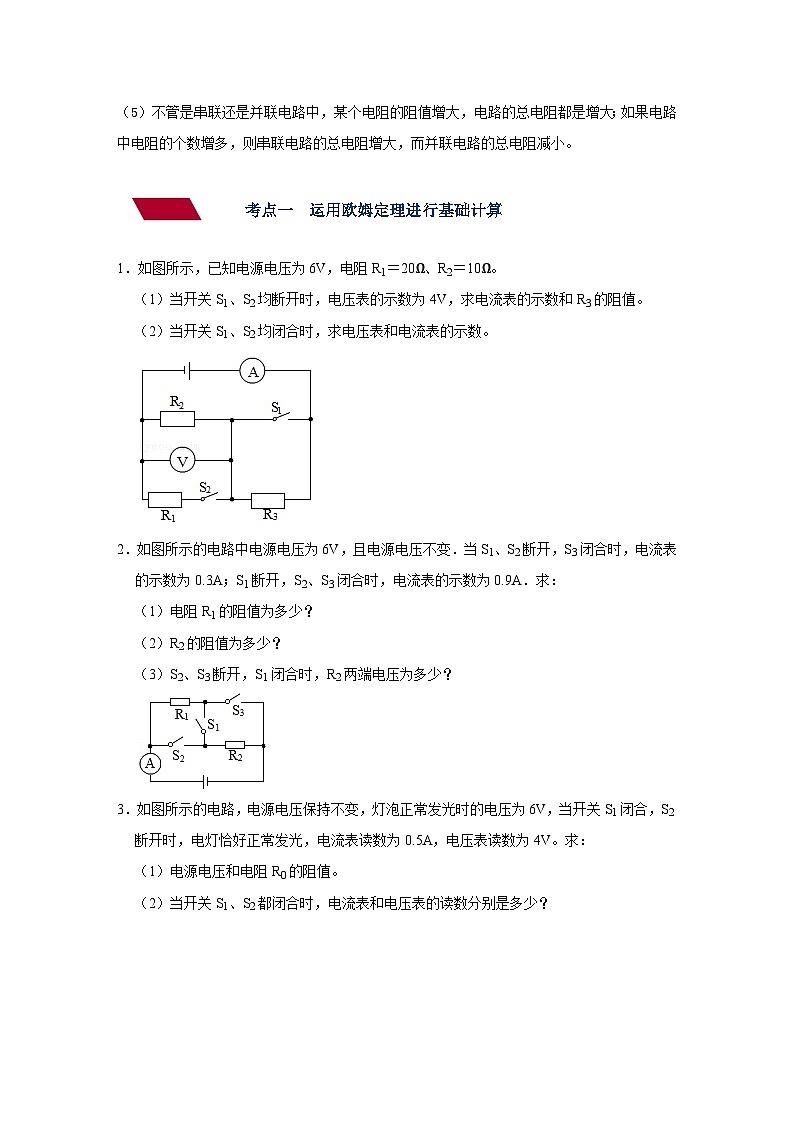 中考物理一轮复习讲义+练习第19讲 欧姆定律（一）基础强化（讲义）（原卷版）第3页