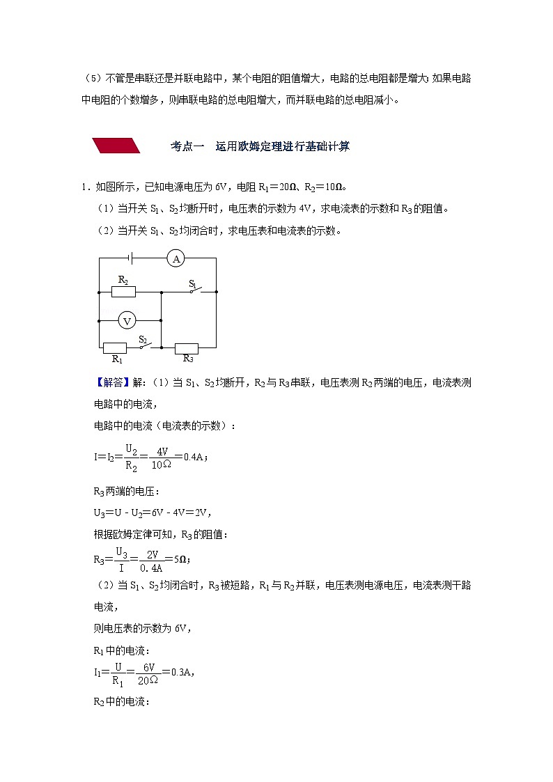 中考物理一轮复习讲义+练习第19讲 欧姆定律（一）基础强化（讲义）（解析版）第3页