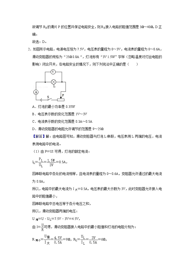 中考物理一轮复习讲义+练习第20讲 欧姆定律（二）能力提高-强化训练（解析版）第3页