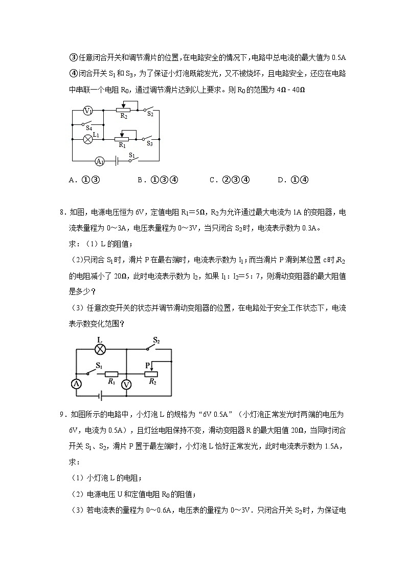 中考物理一轮复习讲义+练习第20讲 欧姆定律（二）能力提高-强化训练（原卷版）第3页