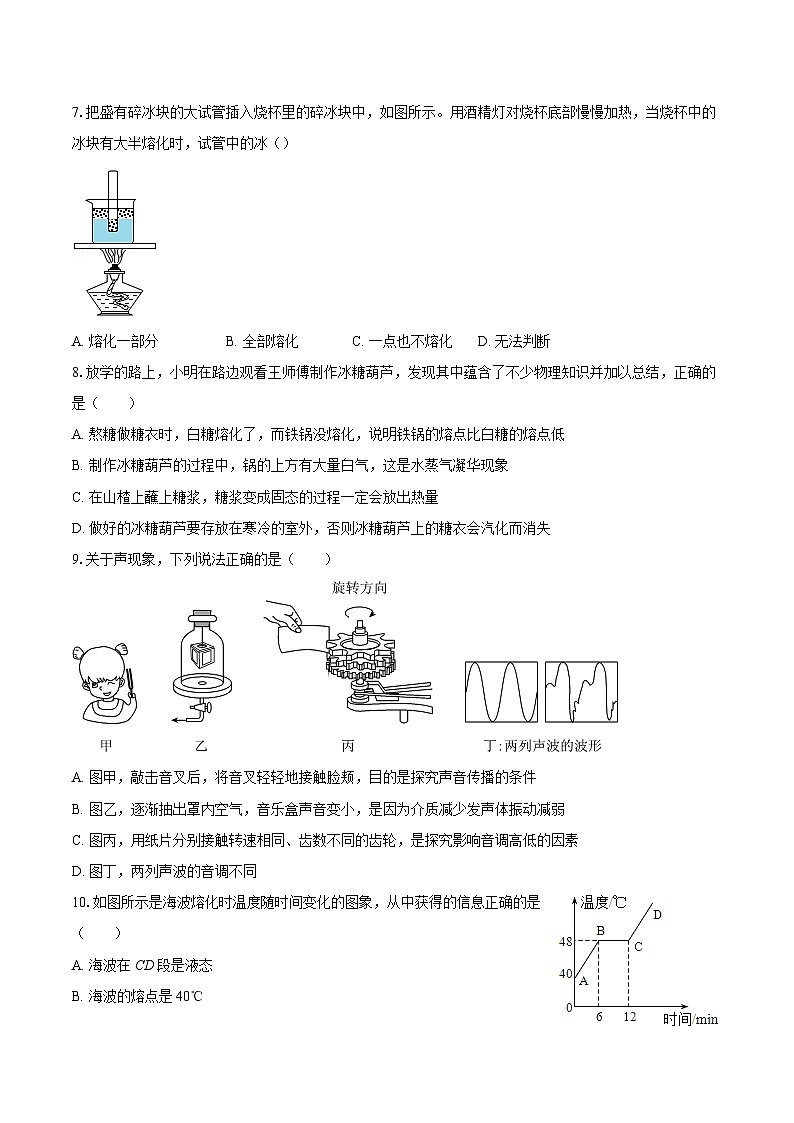 2025-2026学年湖南省衡阳一中教育集团八年级（上）期中物理试卷-自定义类型第2页