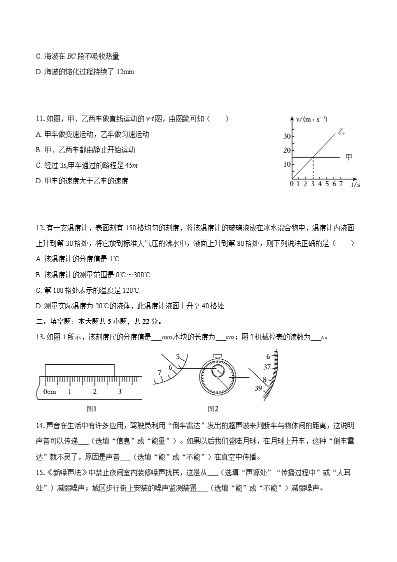 2025-2026学年湖南省衡阳一中教育集团八年级（上）期中物理试卷-自定义类型第3页
