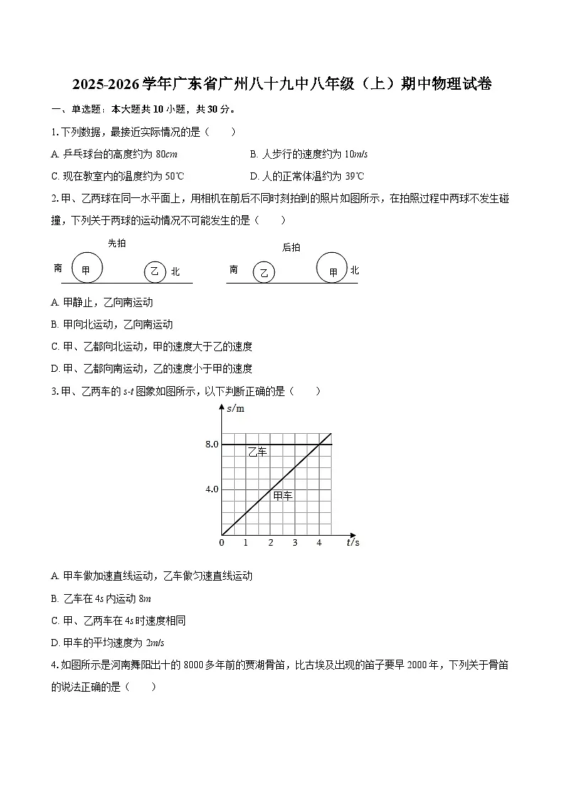 2025-2026学年广东省广州八十九中八年级（上）期中物理试卷-自定义类型第1页