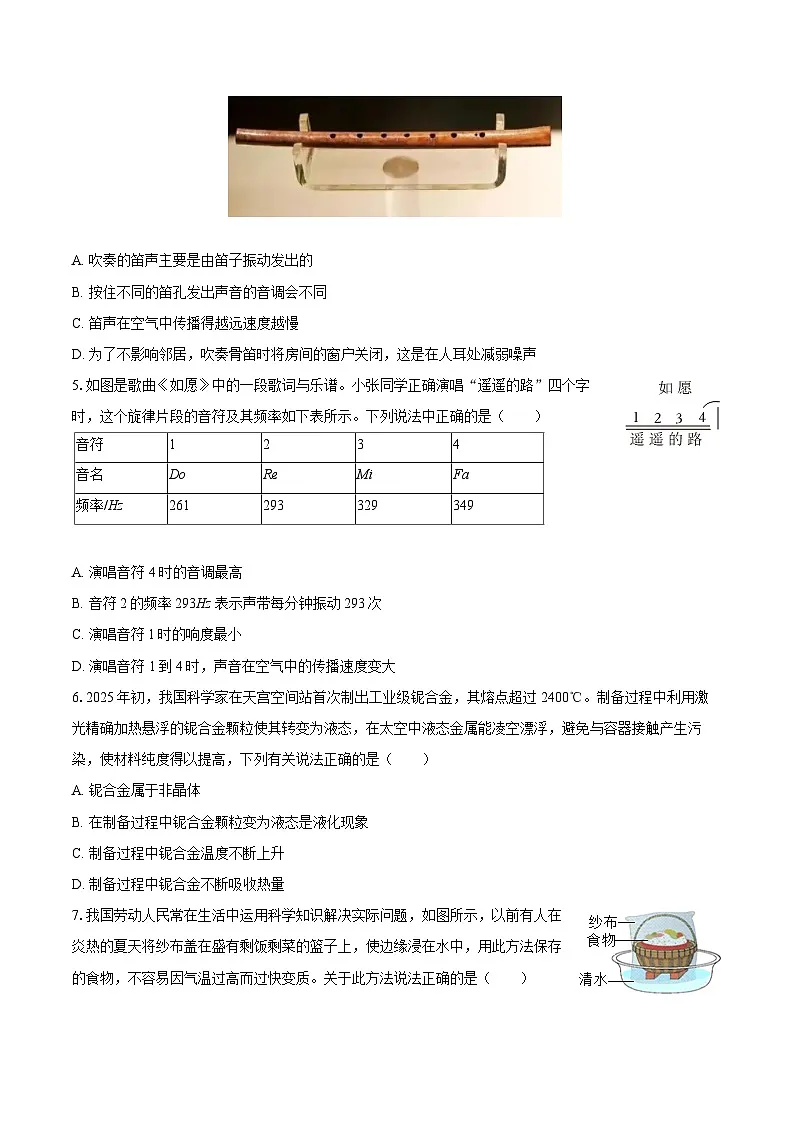 2025-2026学年广东省广州八十九中八年级（上）期中物理试卷-自定义类型第2页