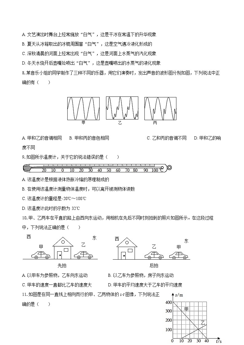 2025-2026学年湖北省荆门市沙洋实验中学教联体八年级（上）期中物理试卷-自定义类型第2页