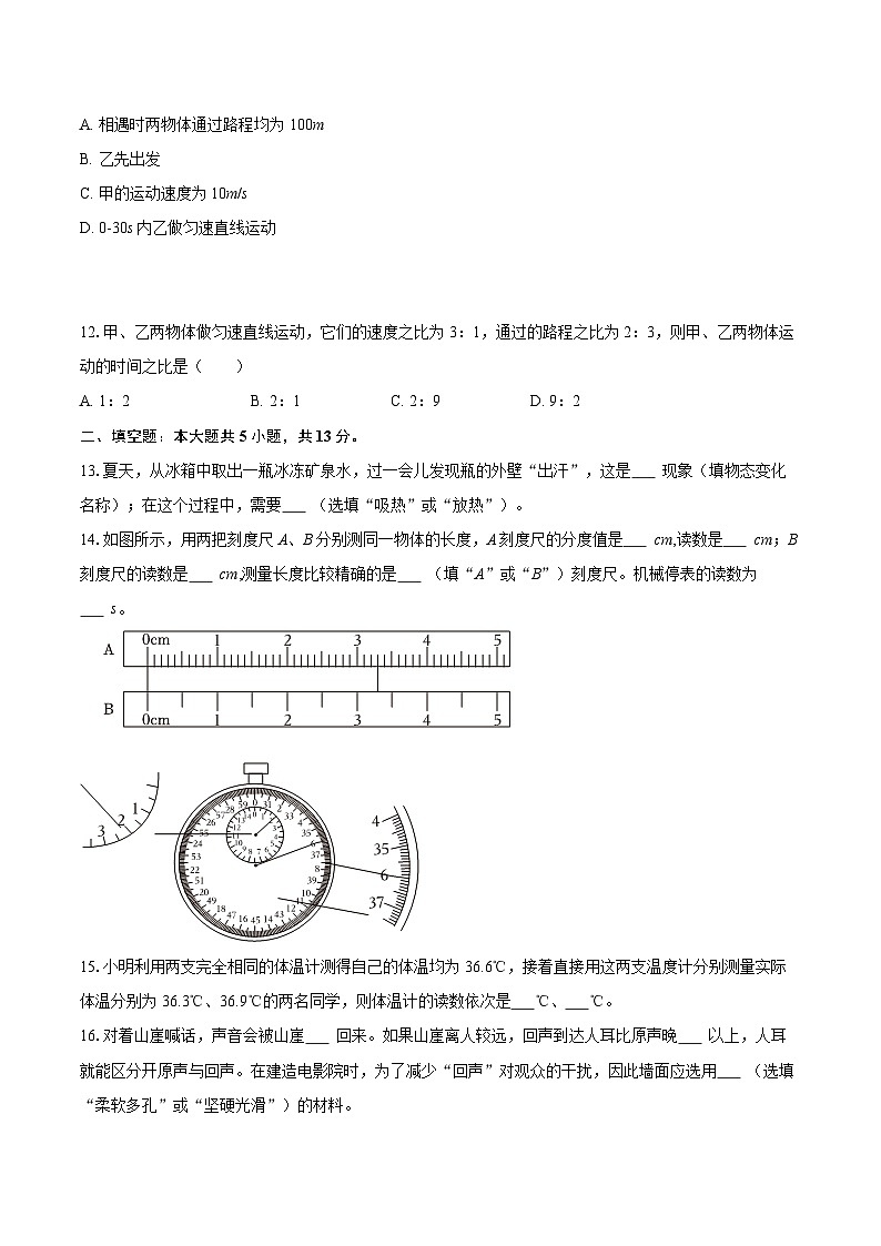 2025-2026学年湖北省荆门市沙洋实验中学教联体八年级（上）期中物理试卷-自定义类型第3页