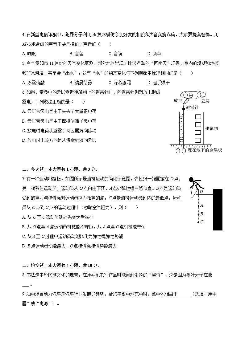 2025-2026学年贵州省贵阳市白云区九年级（上）期中物理试卷-自定义类型第2页