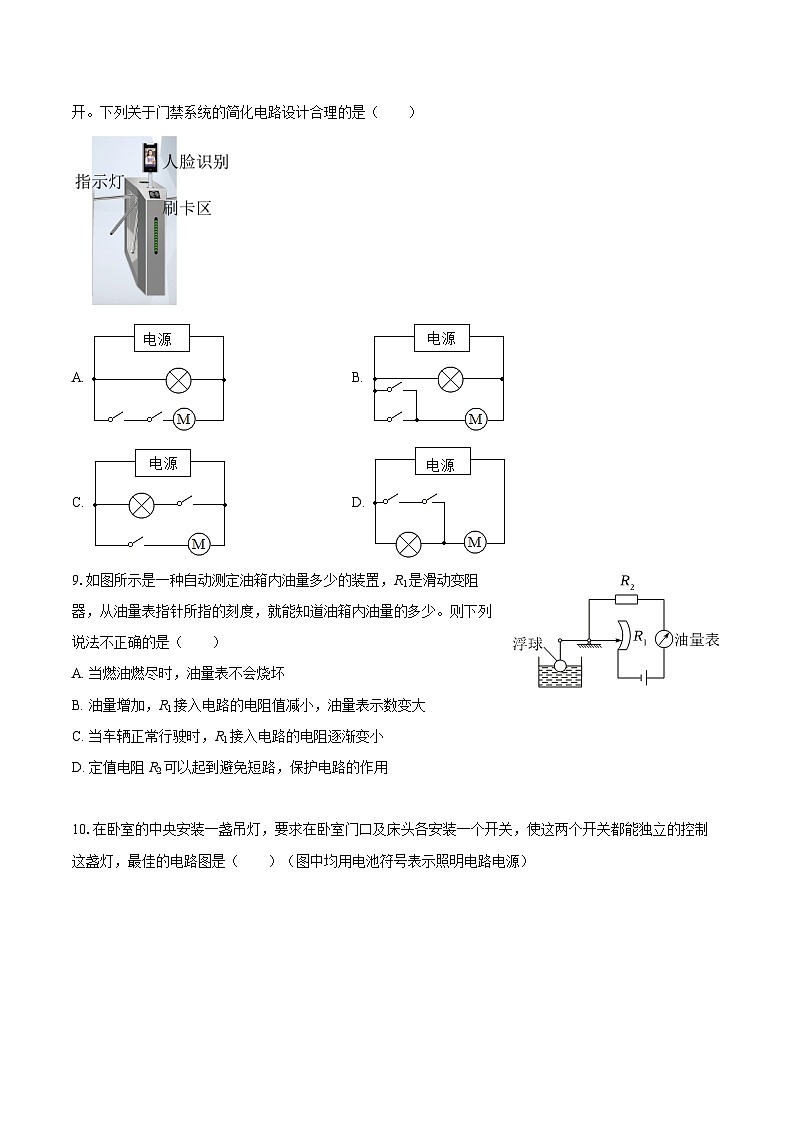 2025-2026学年湖南省岳阳市云溪区九年级（上）期中物理试卷-自定义类型第3页