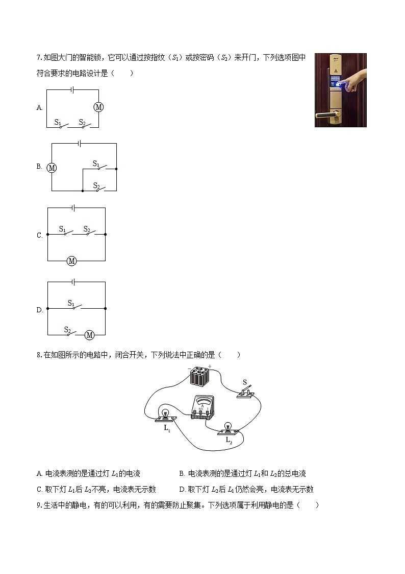 2025-2026学年湖南省怀化市九年级（上）期中物理试卷-自定义类型第2页