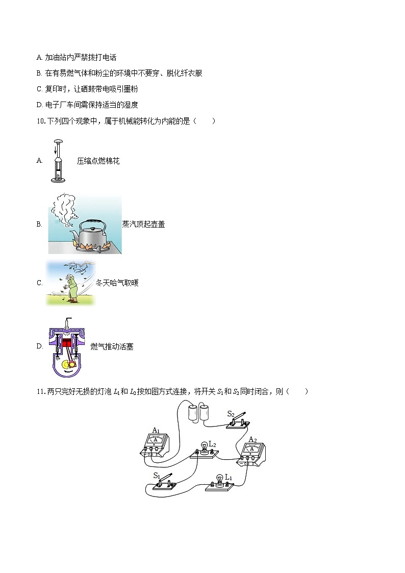 2025-2026学年湖南省怀化市九年级（上）期中物理试卷-自定义类型第3页