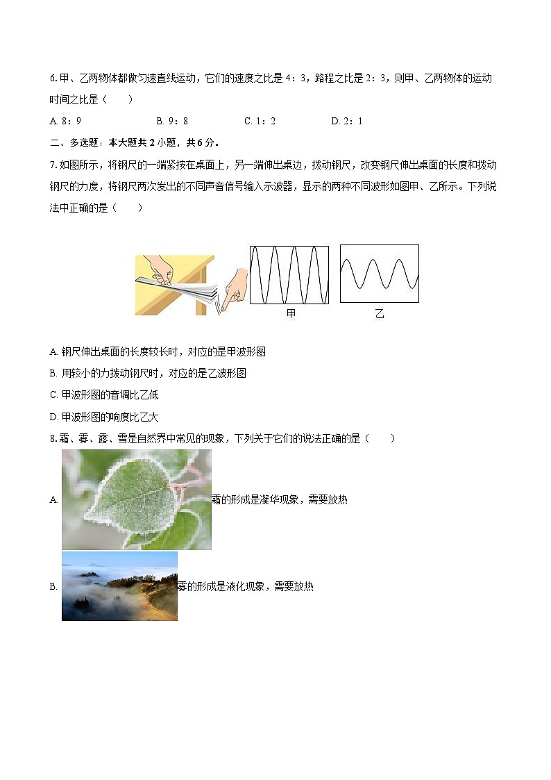 2025-2026学年河南省郑州十九中教育集团八年级（上）期中物理试卷-自定义类型第2页