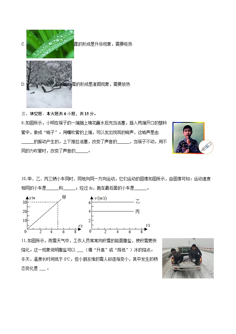 2025-2026学年河南省郑州十九中教育集团八年级（上）期中物理试卷-自定义类型第3页
