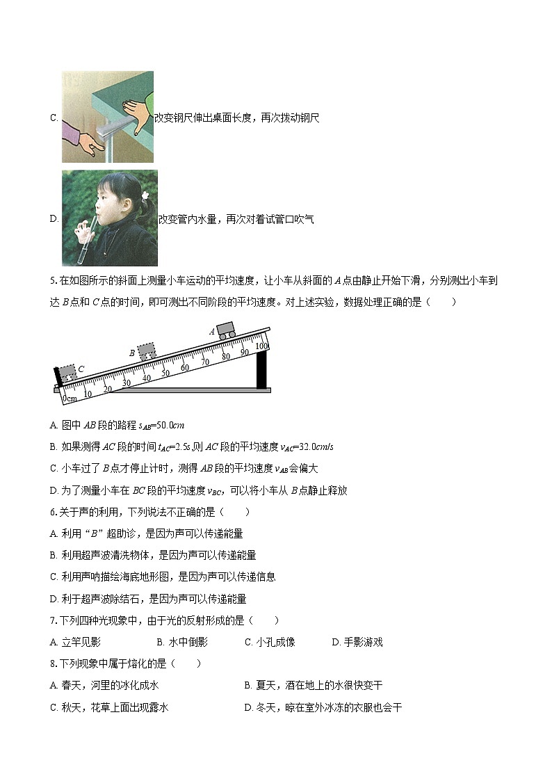 2025-2026学年湖南省常德市芷兰实验学校八年级（上）期中物理试卷-自定义类型第2页