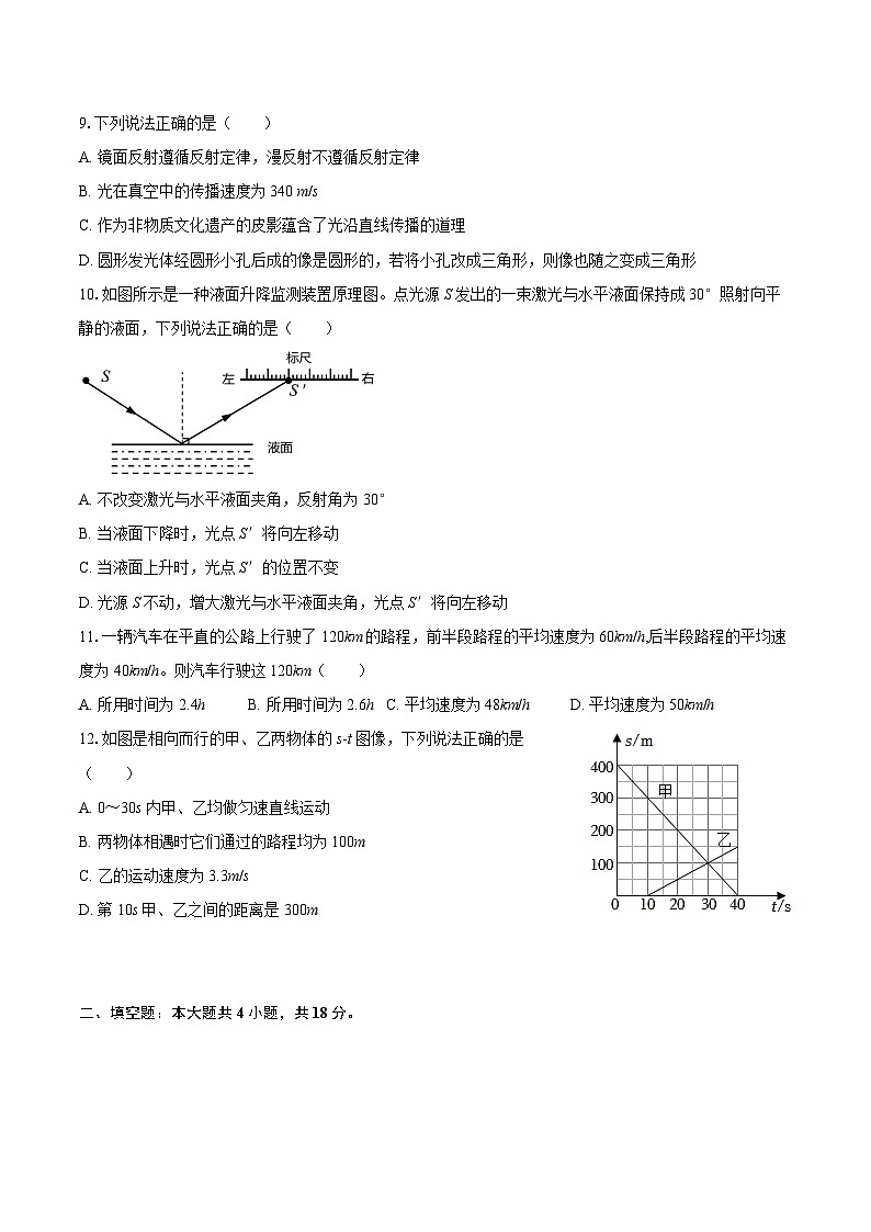 2025-2026学年湖南省常德市芷兰实验学校八年级（上）期中物理试卷-自定义类型第3页