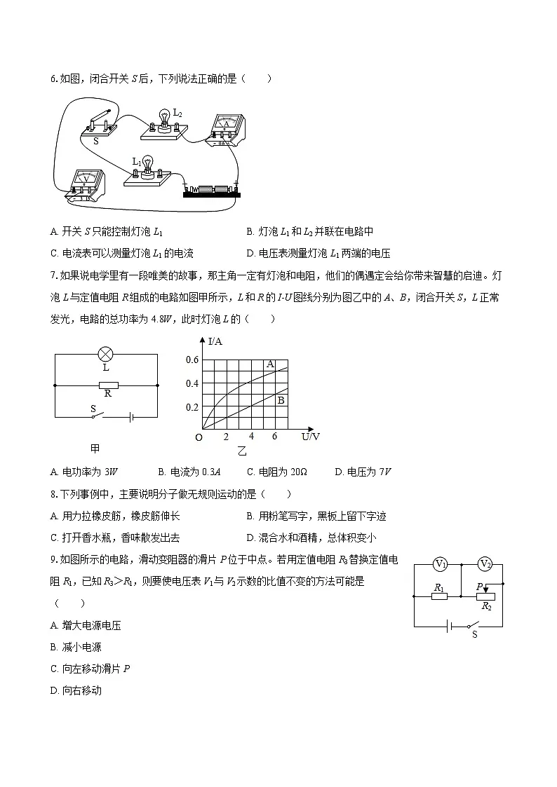 2025-2026学年河北省石家庄八十一中九年级（上）期中物理试卷-自定义类型第2页
