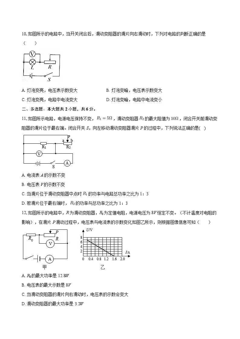 2025-2026学年河北省石家庄八十一中九年级（上）期中物理试卷-自定义类型第3页