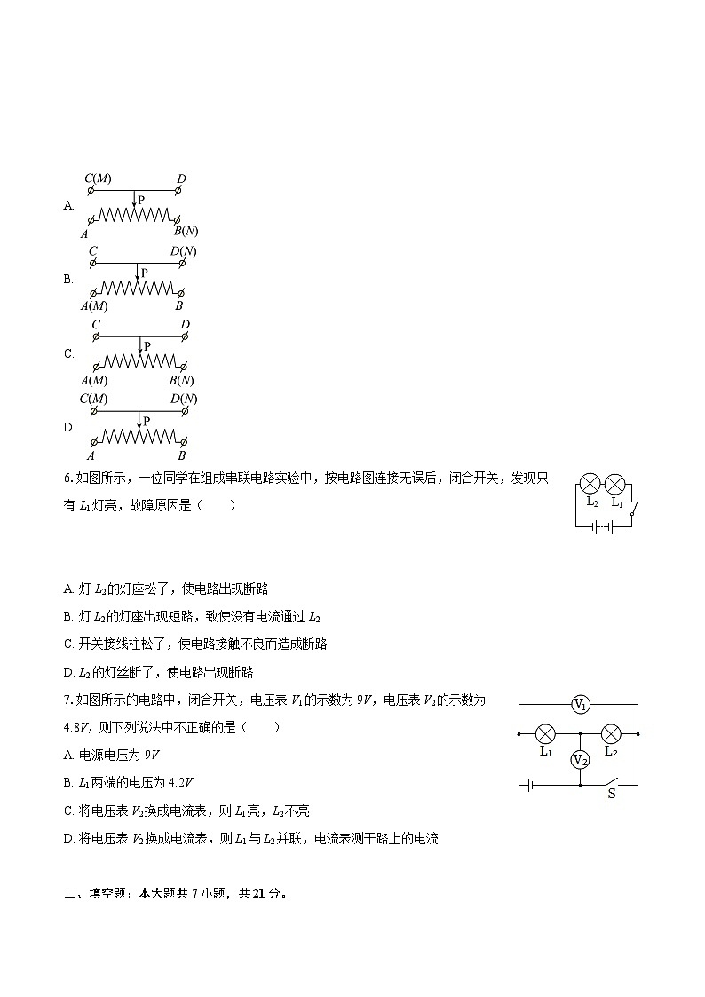 2025-2026学年广东省惠州七中九年级（上）期中物理试卷-自定义类型第2页