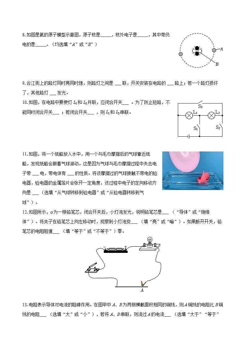 2025-2026学年广东省惠州七中九年级（上）期中物理试卷-自定义类型第3页