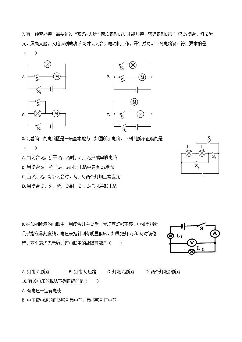 2025-2026学年湖南省衡阳市衡南县九年级（上）期中物理试卷-自定义类型第2页