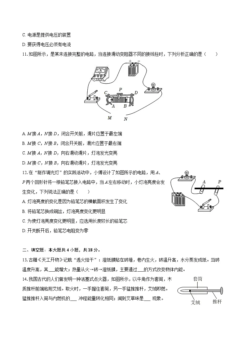 2025-2026学年湖南省衡阳市衡南县九年级（上）期中物理试卷-自定义类型第3页
