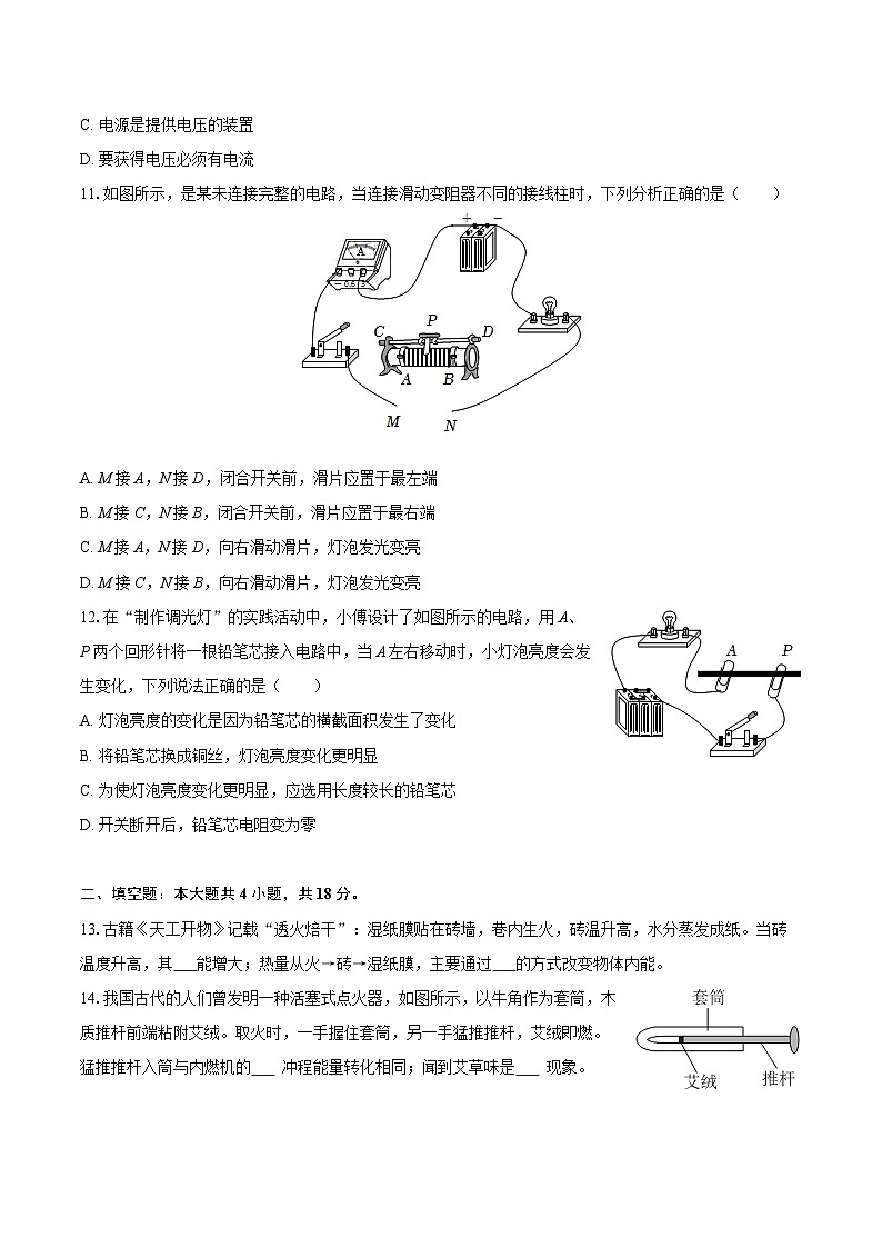 2025-2026学年湖南省衡阳市衡南县九年级（上）期中物理试卷-自定义类型第3页