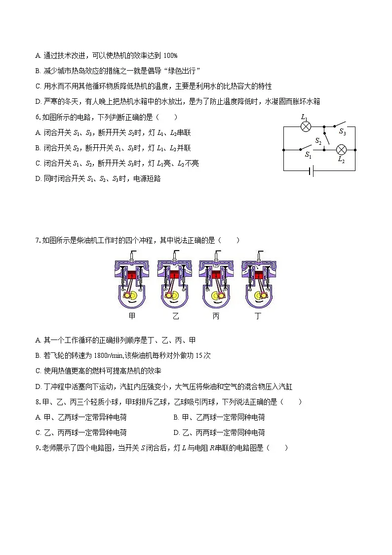 2025-2026学年河北省衡水市九年级（上）期中物理试卷-自定义类型第2页