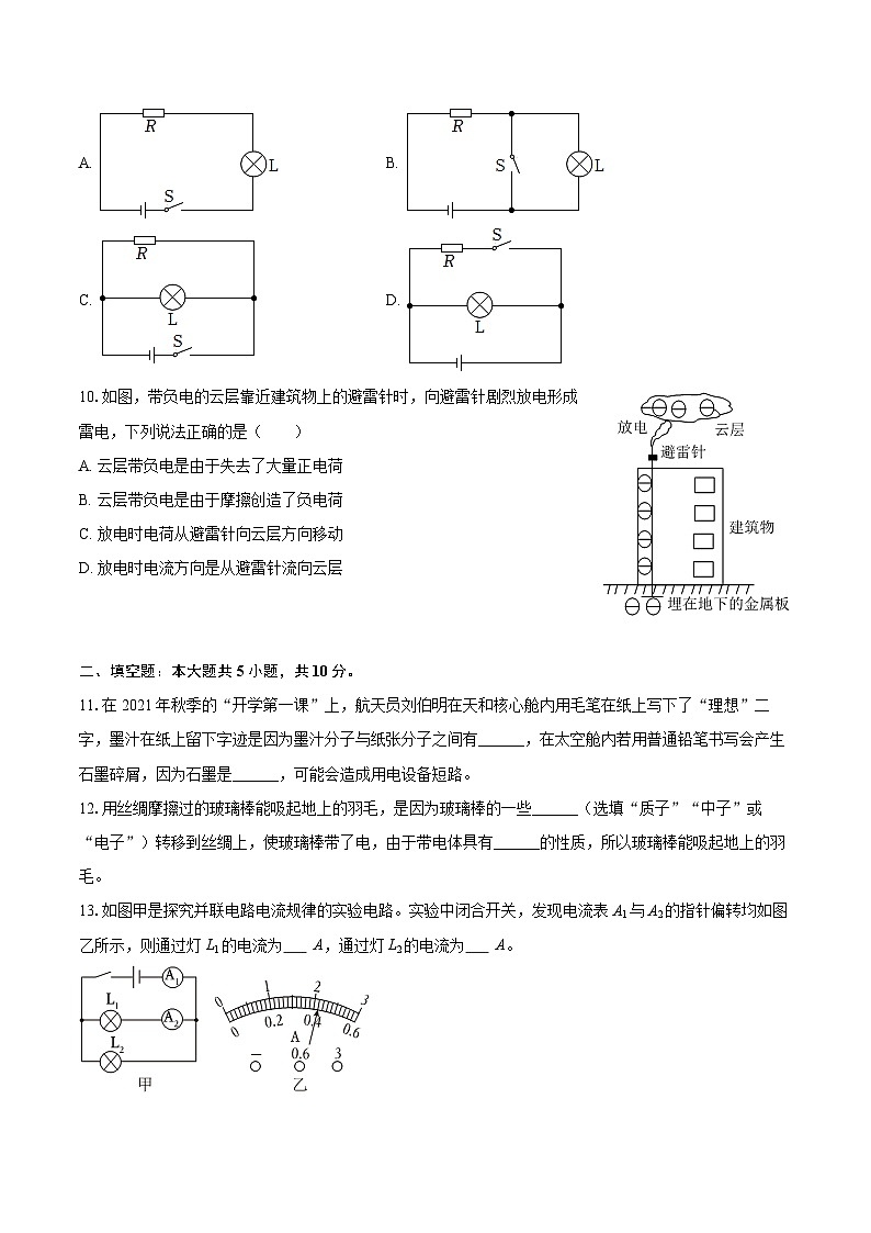 2025-2026学年河北省衡水市九年级（上）期中物理试卷-自定义类型第3页