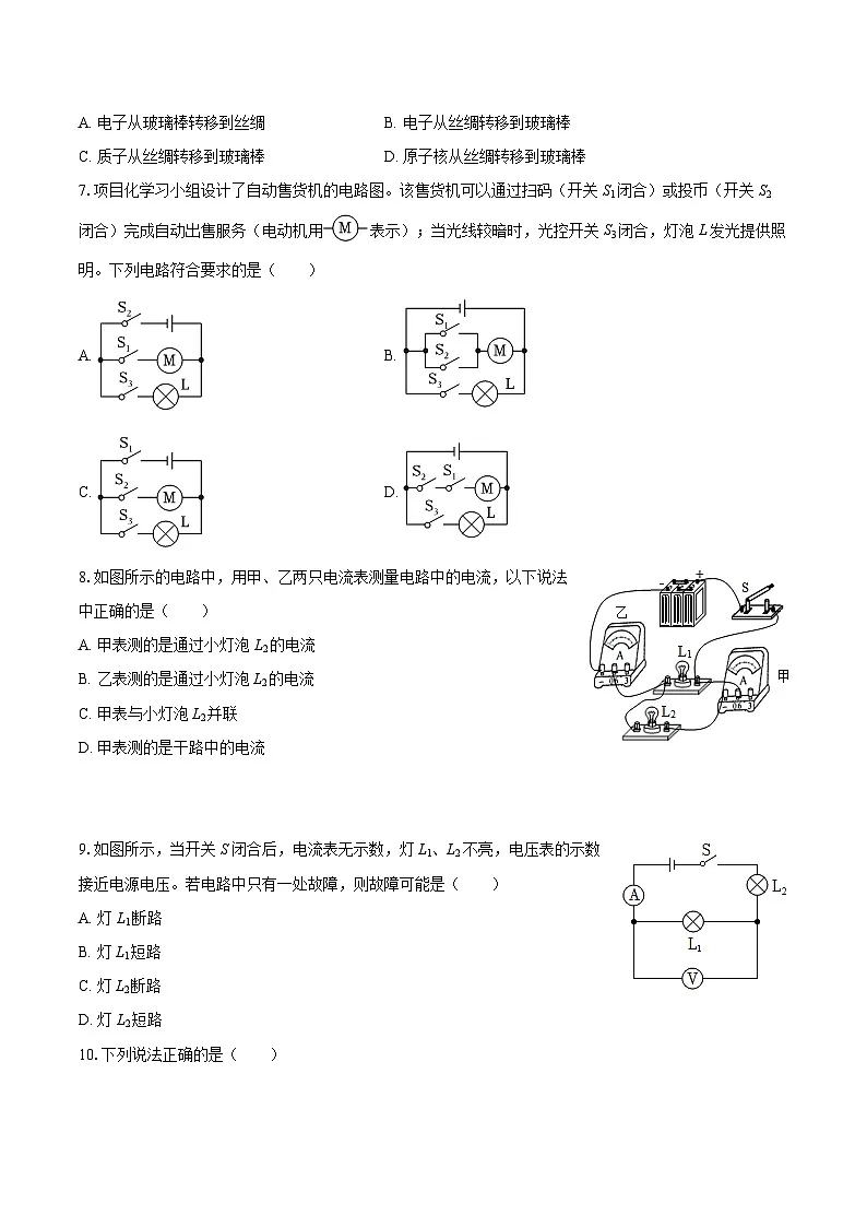 2025-2026学年湖南省永州市宁远县九年级（上）期中物理试卷-自定义类型第2页