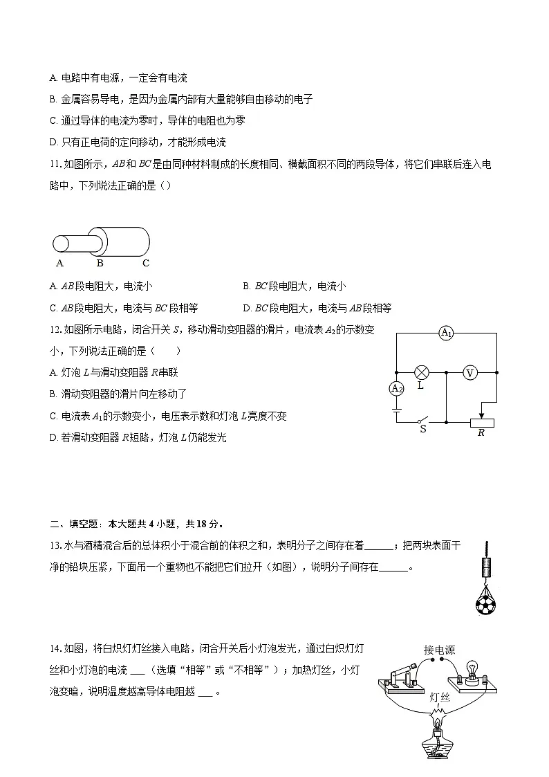 2025-2026学年湖南省永州市宁远县九年级（上）期中物理试卷-自定义类型第3页