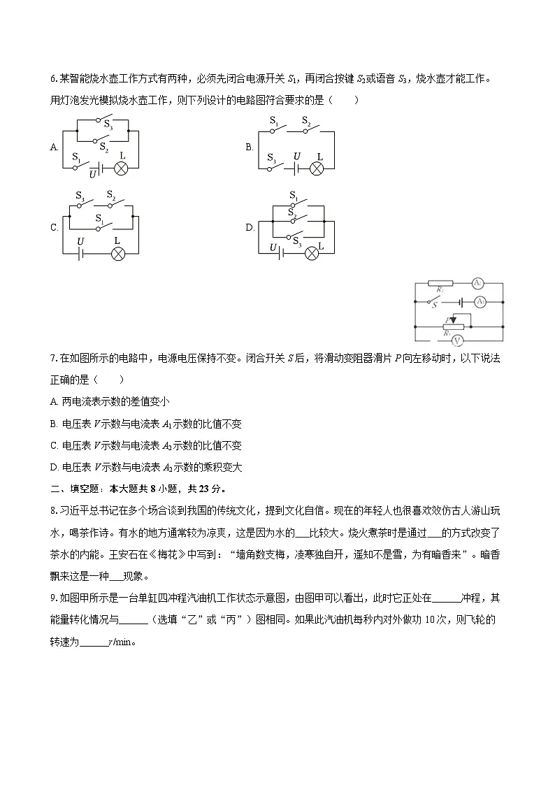 2025-2026学年广东省河源市紫金县九年级（上）期中物理试卷-自定义类型第2页