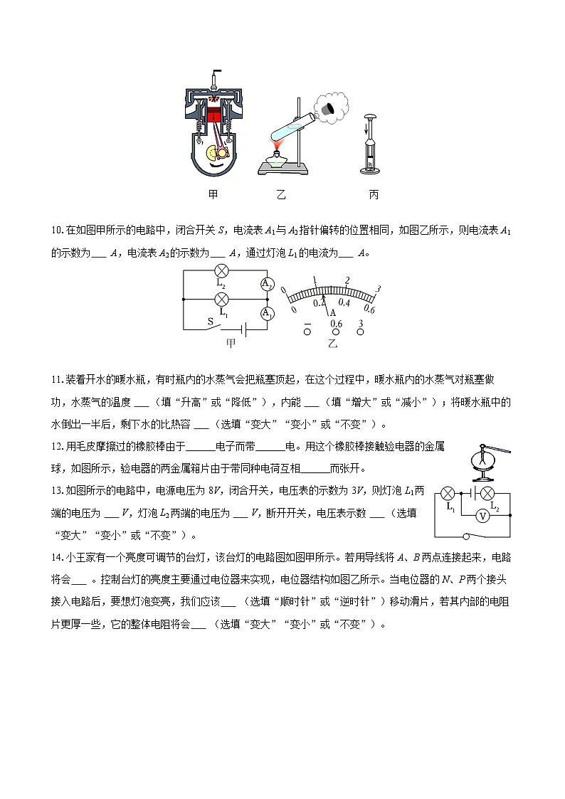 2025-2026学年广东省河源市紫金县九年级（上）期中物理试卷-自定义类型第3页