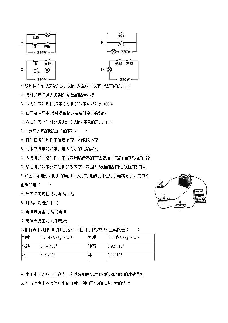 2025-2026学年湖南省衡阳市衡山县三校联考九年级（上）期中物理试卷-自定义类型第2页